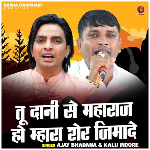 Tu Dani Se Maharaj Ho Mhara Sher Jimade