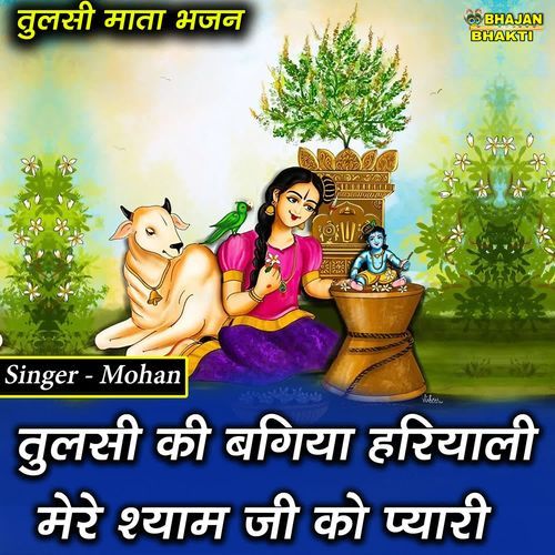 Tulsi Ki Bagiya Hariyali Mere Shyam Ji Ko Pyari