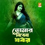 Tumar Nibena Khabar