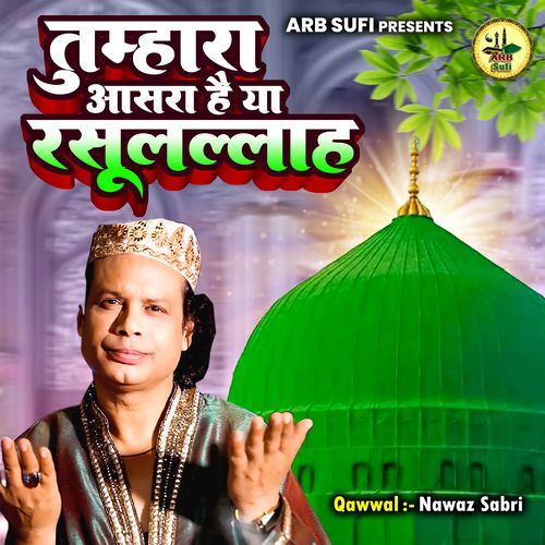 Tumhara Aasra Hai Ya Rasul Allah