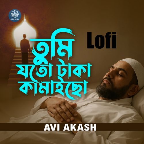 Tumi Joto Taka Kamaicho (Lofi)