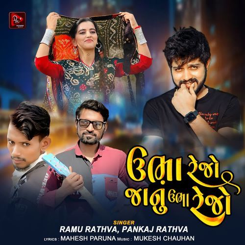 Ubha Rejo Janu Ubha Rejo