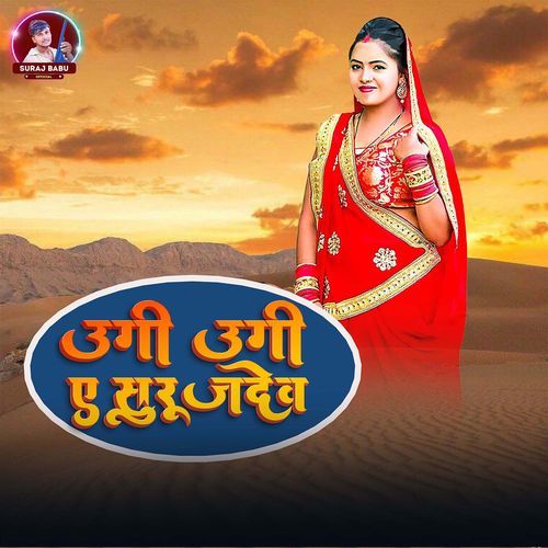 Ugee Ugee E Suruj Dev