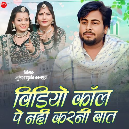 VIDEO Call Pe Nahi Karti Baat