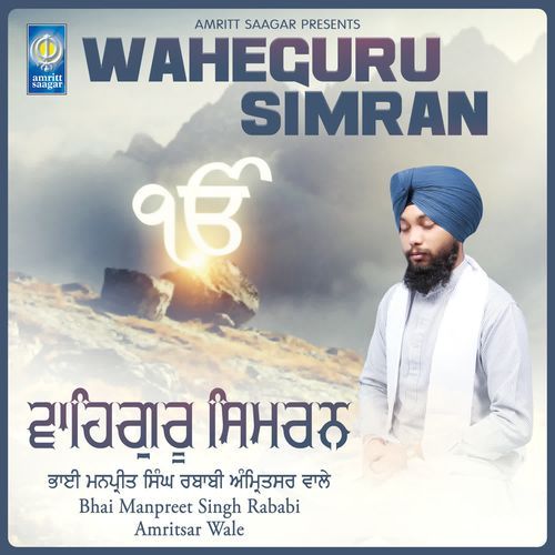 Waheguru Simran