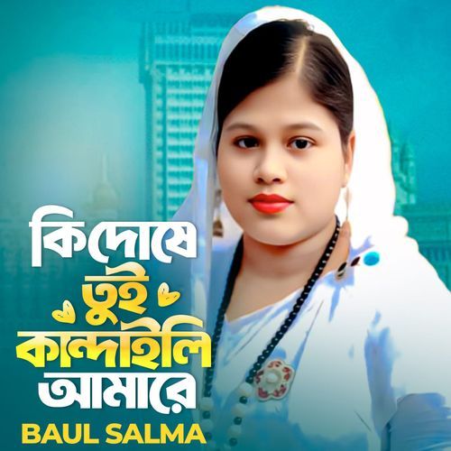 ki Doshe Tui Kandaili Amare