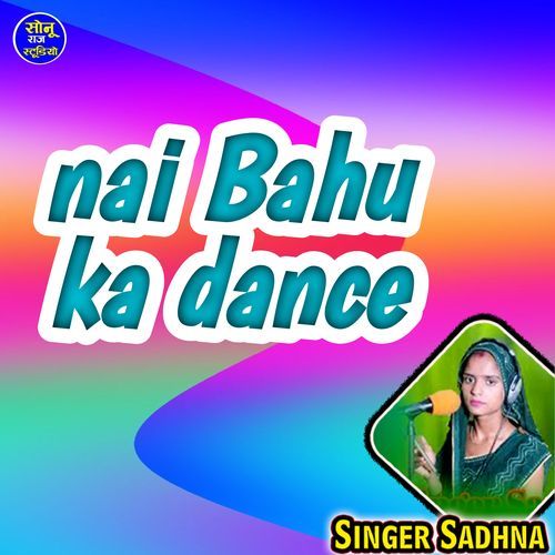 nai Bahu ka dance