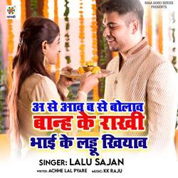 A Se Aawa B Se Bolawa Banha Ke Rakhi Bhai Ke Laddu Khiyawa