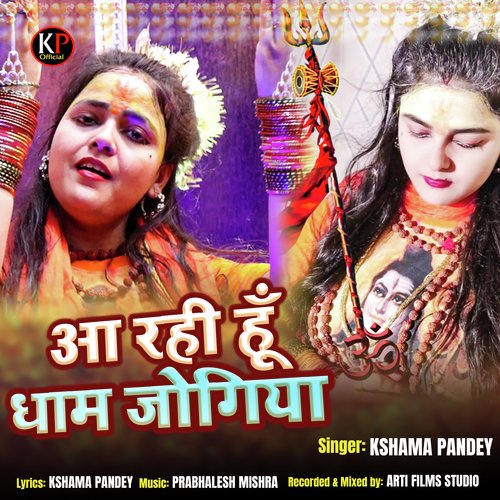 Aa rahi hu dhaam jogiya (Shiv bhajan)