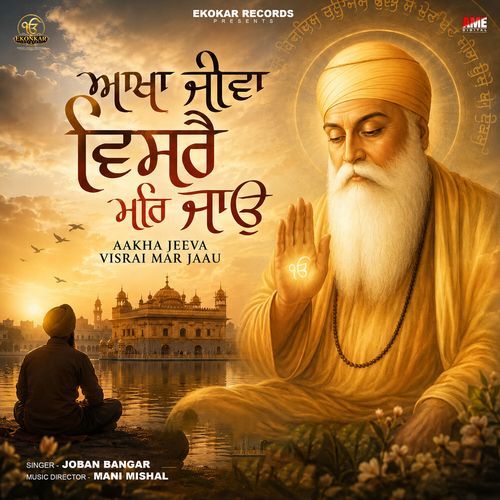 Aakha Jeeva Visrai Mar Jaau