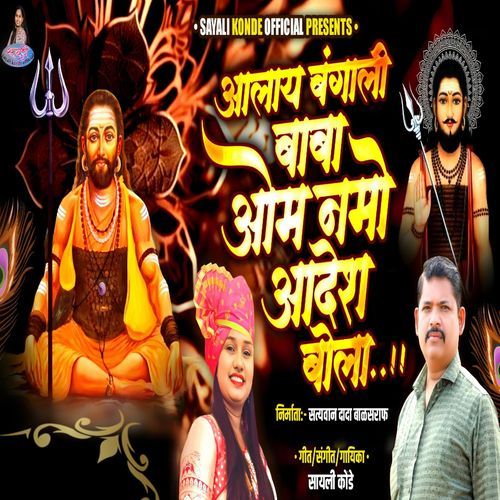Aalay Bangali Baba Om Namo Aadesh Bola