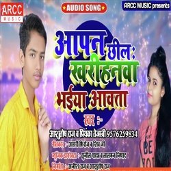 Aapan Chhila Kharihanwa Piche Bhaiya Awata