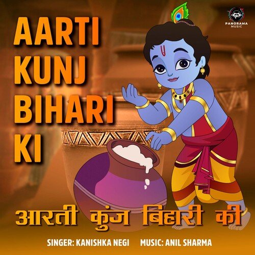 Aarti Kunj Bihari Ki