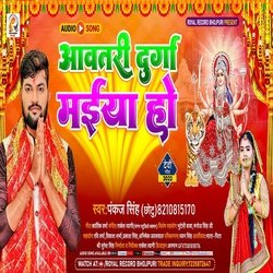 Aawtari Durga Maiya Ho (Bhakti Song)