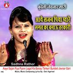 Aaye Sajan Piya Pyare Lagat Ka Banau Tarkari Bundeli Jevnar Gari