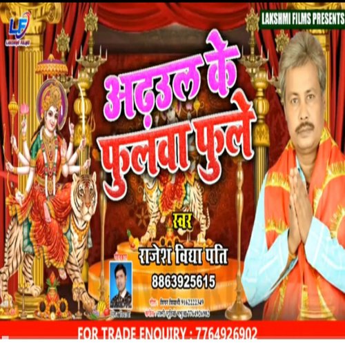 Adhaul Ke Fulawa Fule (Bhojpuri)