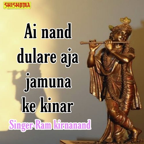 Ai nand dulare aja jamuna ke kinar