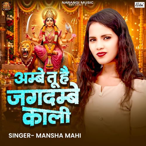 Ambe Tu Hai Jagdambe Kali