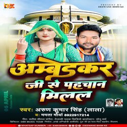 Ambedkar Ji Se Pahchan Milal