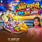 Anant Chaturdashi Ki Karun Pooja Archan
