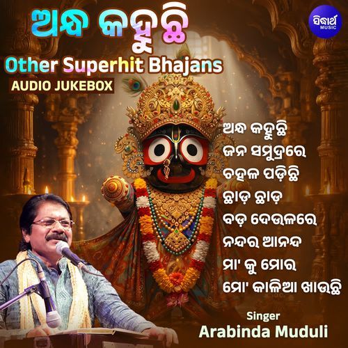Andha Kahuchhi & other Super Hit Bhajans