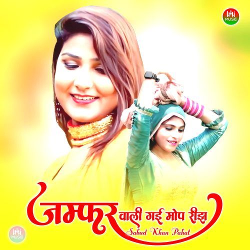 जम्फर वाली गई मोप रीझ