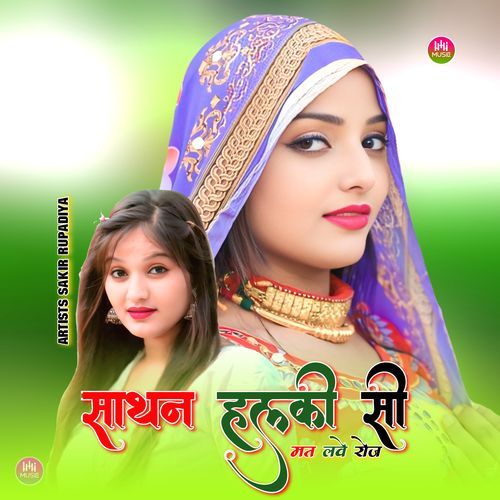 साथन ��हलकी सी लवे रोज