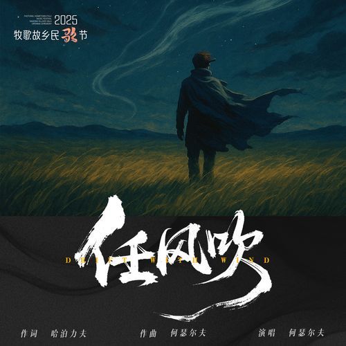 任风吹