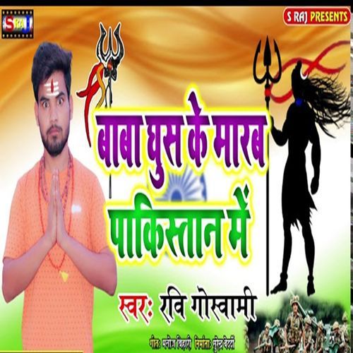 Baba Ghus Ke Marab Pakistan Me (Original)