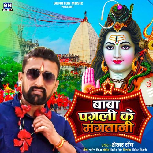Baba Pagali K Mangatani