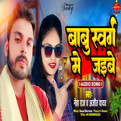 Babau Swarg Me Jaibe