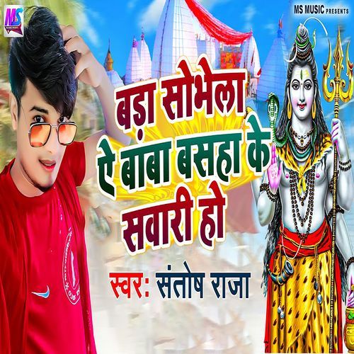 Bada Sobhela Ae Baba Basaha Ke Sawari Ho