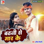 Badahni Se Mar Ke