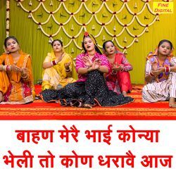 Bahan Mere Bhai Konya Bheli To Kon Dharave Aaj