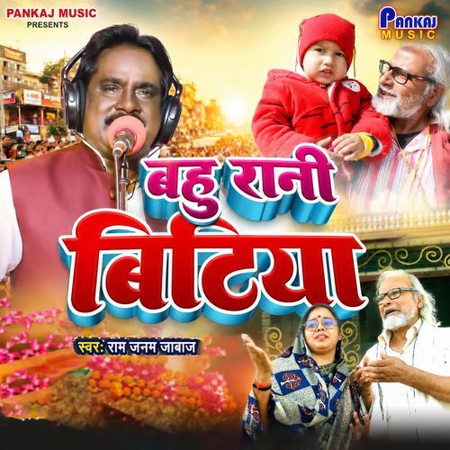 Bahu Rani Bitiya