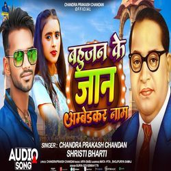 Bahujan Ke Jaan Ambedkar Naam