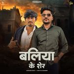 Balliya Ke Sher