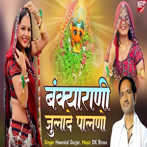 Bankya Rani Julade Palano