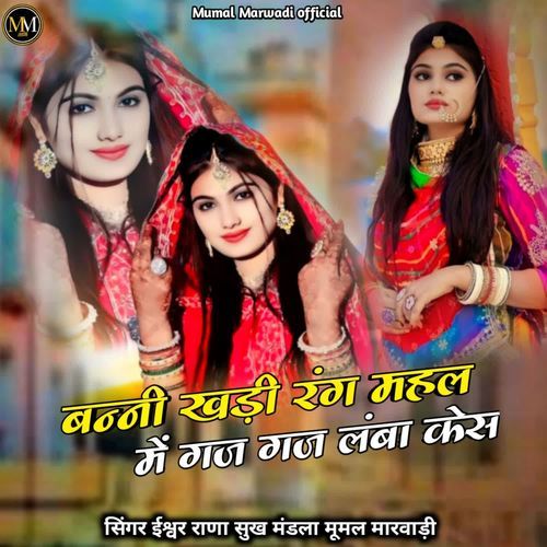 Banni Khadi Rang Mahal Me Gaj Gaj Lamba Kesh