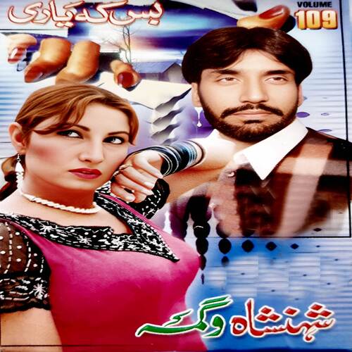 Bas Ka Yary, Vol. 109
