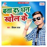 Bata Da Dhan Khol Ke