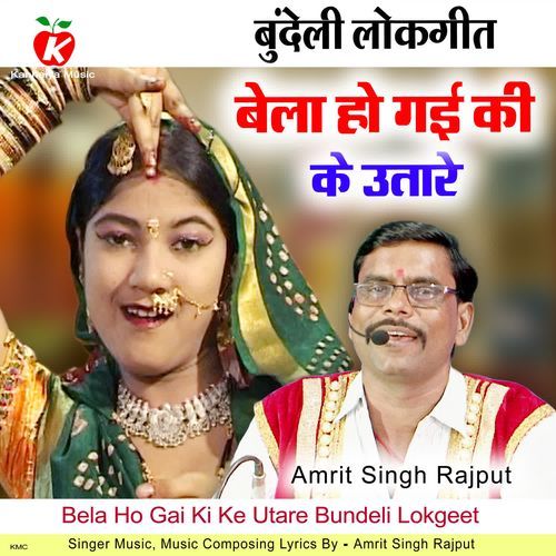 Bela Ho Gai Ki Ke Utare Bundeli Lokgeet