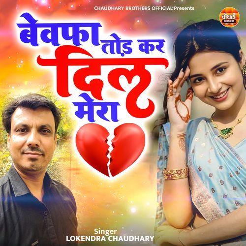 Bewafa Tod Kar Dil Mera