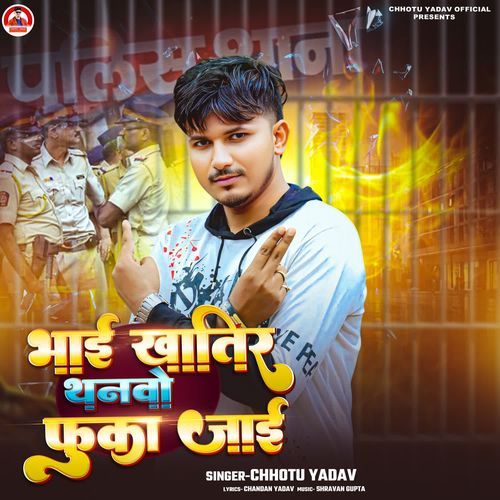 Bhai Khatir Thanwo Fhuka Jayi