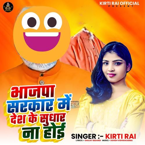 Bhajpa Sarkar Me Desh Ke Sudhar Na Hoi