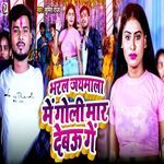 Bharal Jaymala Me Goli Mar Debau Ge