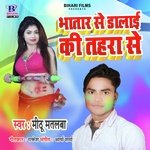 Bhatar Se Dalai Ki Tahara Se