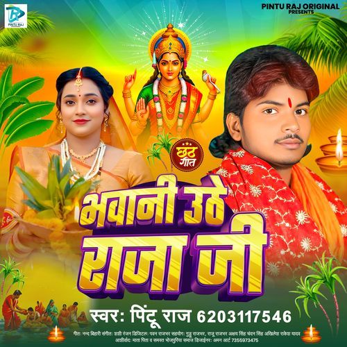 Bhavani Uthe Raja Ji