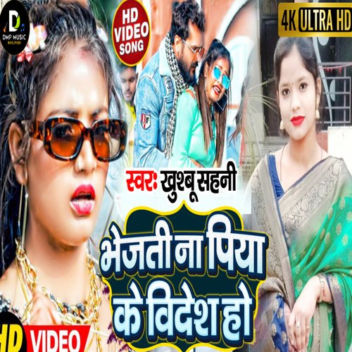 Bhejati Na Piya Ke Videsh Ho
