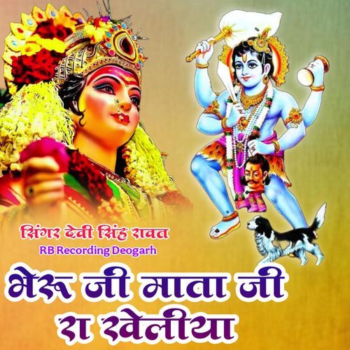 Bheruji Mataji Ra Kheliya